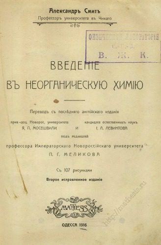 خرید و دانلود نسخه کامل کتاب Введеніе въ неорганическую химію. 1911