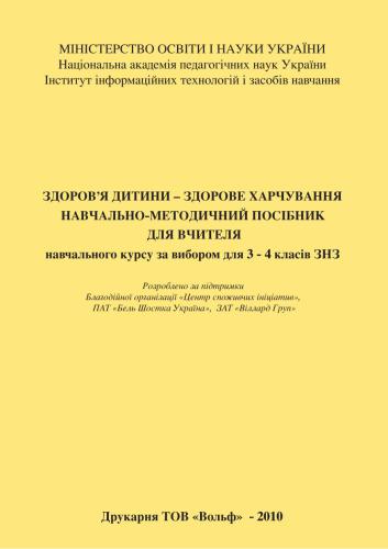 خرید و دانلود نسخه کامل کتاب Здоров’я дитини – здорове харчування