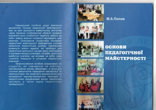 خرید و دانلود نسخه کامل کتاب Основи педагогічної майстерності