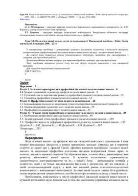 خرید و دانلود نسخه کامل کتاب Педагогіка вищої школи: вступ до спеціальності