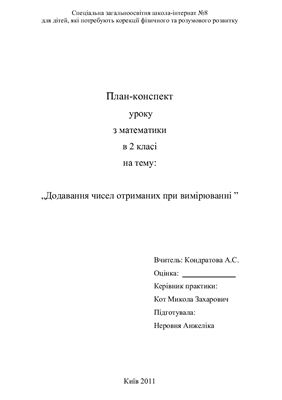 خرید و دانلود نسخه کامل کتاب План-конспект Контрольного уроку з математики в 2 класі