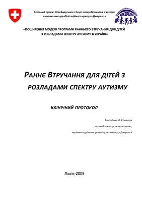 خرید و دانلود نسخه کامل کتاب Раннє втручання для дітей з розладами спектру аутизму. (укр.)