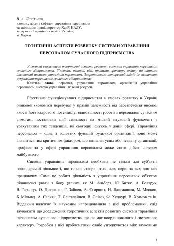 خرید و دانلود نسخه کامل کتاب Теоретичні аспекти розвитку системи управління персоналом сучасного підприємства