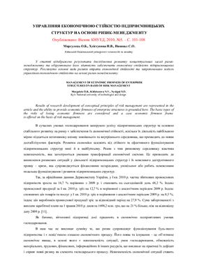 خرید و دانلود نسخه کامل کتاب Управління економічною стійкістю підприємницьких структур на основі ризик-менеджемту. Стаття