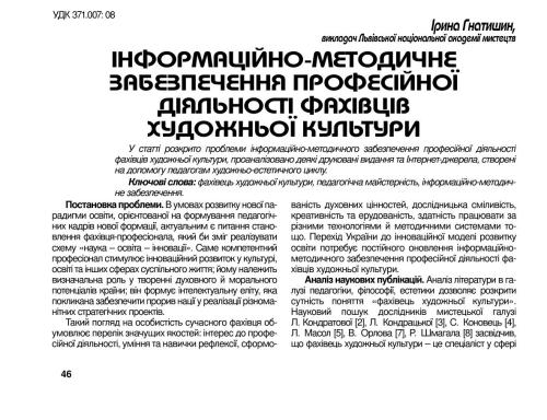 خرید و دانلود نسخه کامل کتاب Інформаційно-методичне забезпечення професійної діяльності фахівців художньої культури